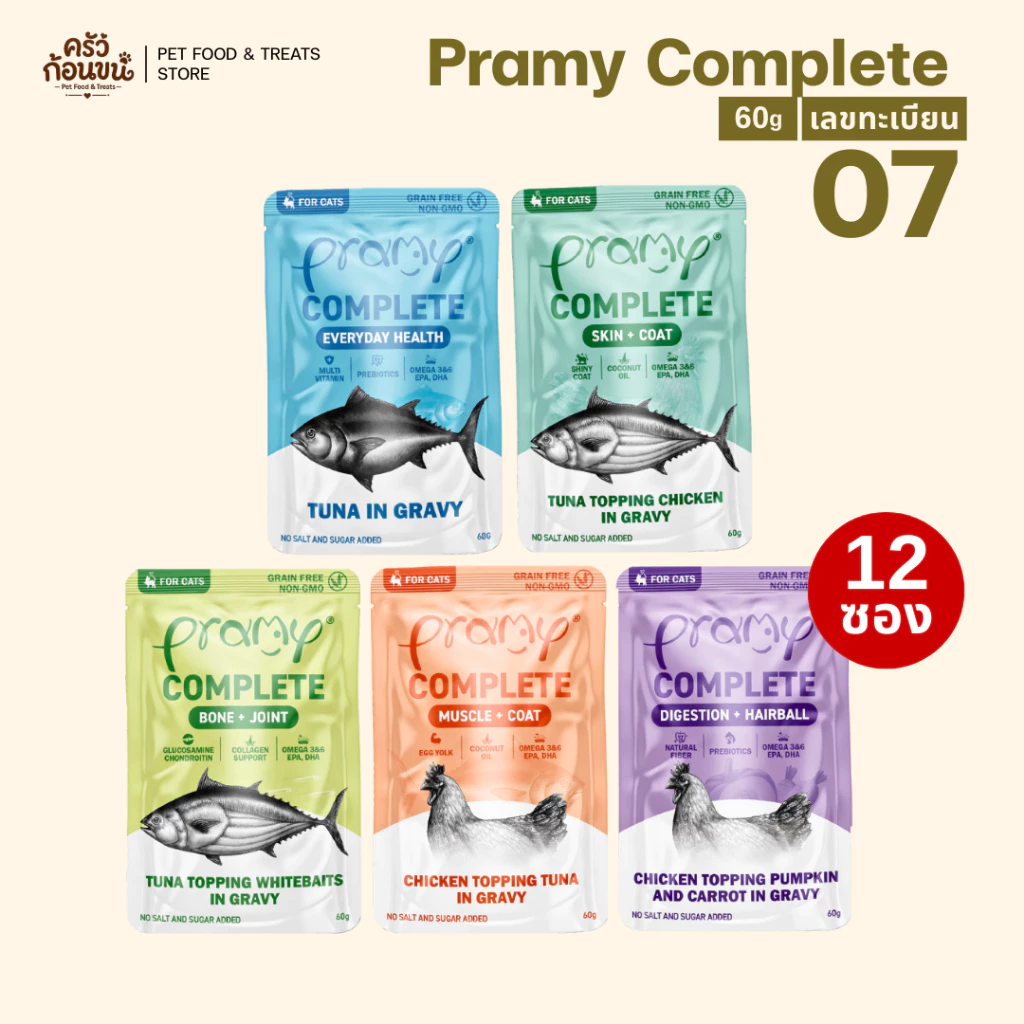 [12 ซอง] Pramy Complete พรามี่ คอมพลีท อาหารเปียกแมว เกรดพรีเมียม ของแท้ 100% ขนาด 60g