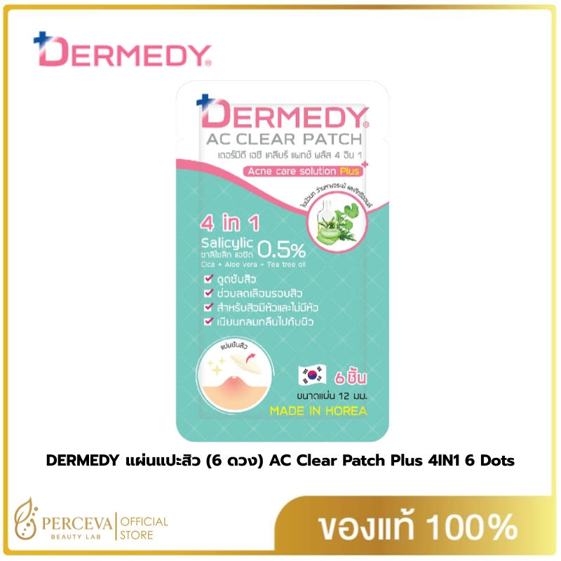 DERMEDY แผ่นแปะสิว (6 ดวง) AC Clear Patch Plus 4IN1 6 Dots เดอร์มีดี สำหรับสิวมีหัวและไม่มีหัว