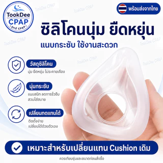 Resmed AirFit F20 OEM Cushion หน้ากากจมูก เบาะซิลิโคนหน้ากาก CPAP Replacement ส่งจากไทย