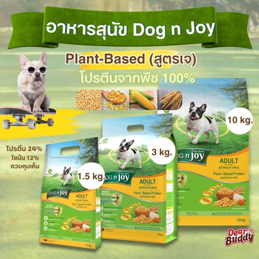 DOG n joy COMPLETE สูตรเจ อาหารสุนัข ด็อก เอ็นจอย คอมพลีท เพื่อสุขภาพที่ดีทุกวัน ขนาด 1kg, 3kg, 10kg