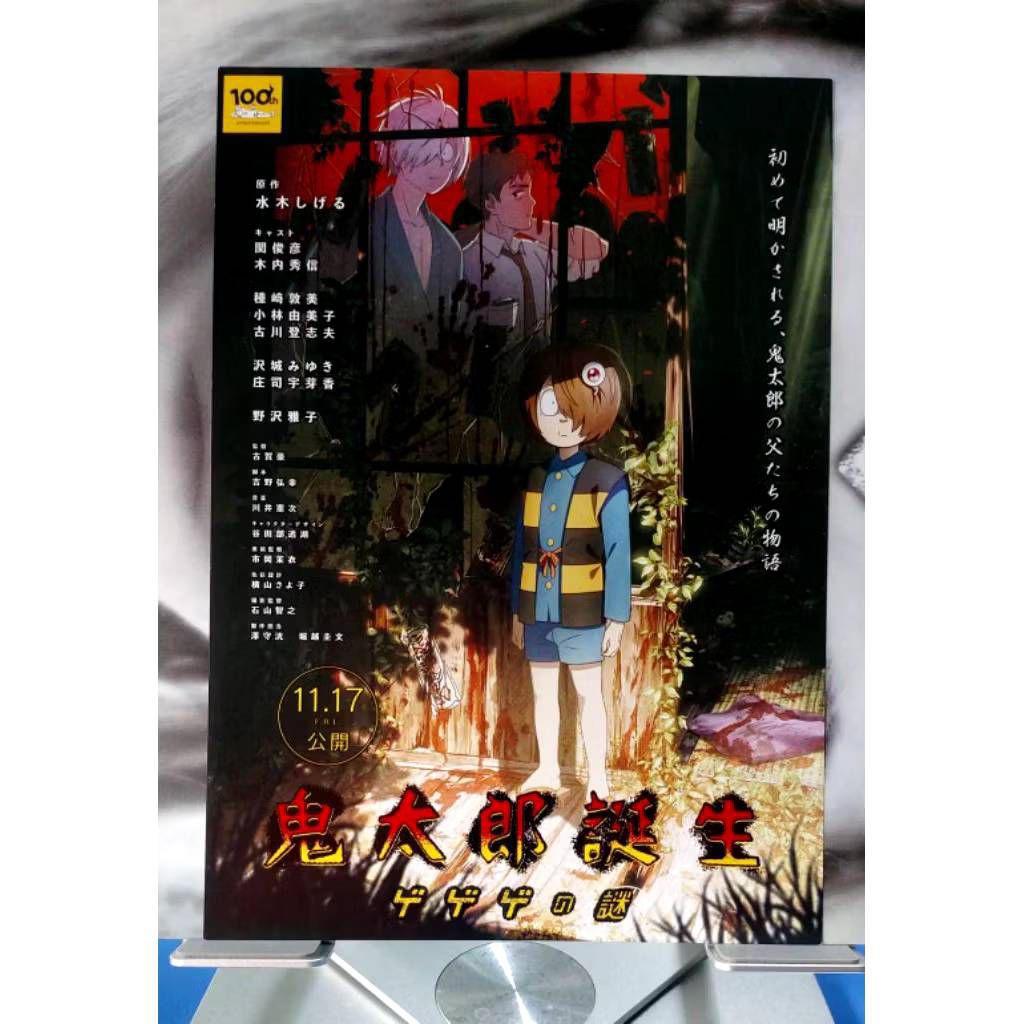 คิทาโร่ เดอะมูฟวี่: กำเนิดคิทาโร่ ปริศนาของเกะเกะเกะ Kitaro Tanjou: GeGeGe no Nazo แฮนด์บิลญี่ปุ่น ใ