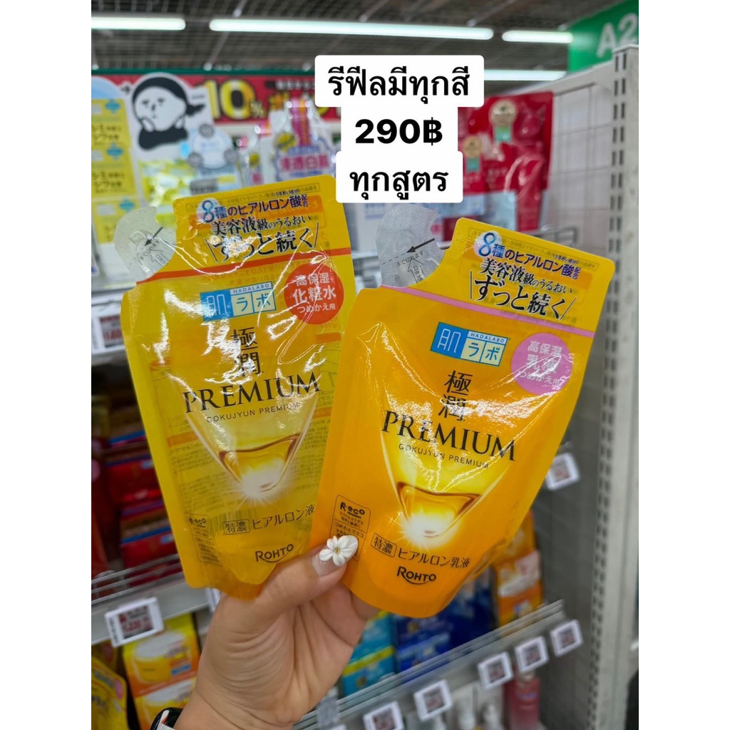 พรีออเดอร์ ✨ น้ำตบ HADA LABO ชนิดรีฟีล