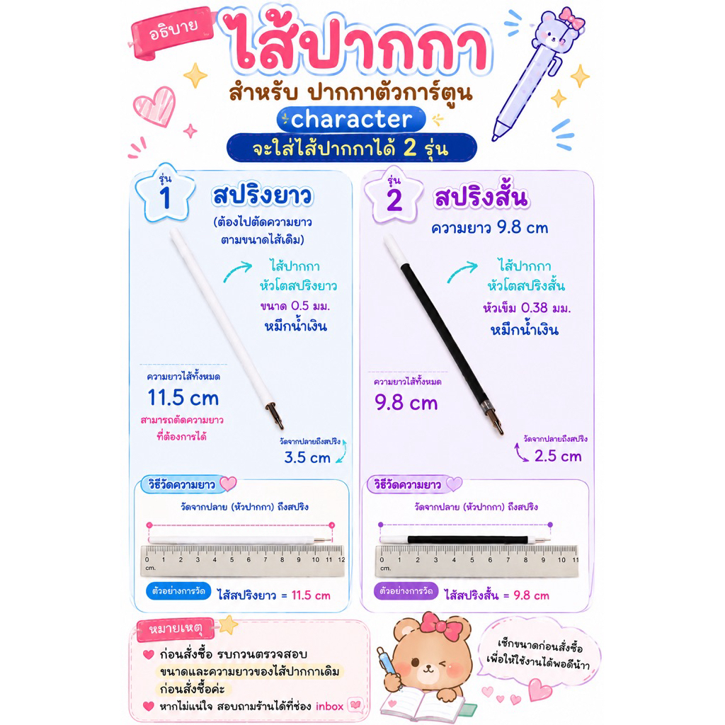ไส้ปากกาน้ำเงินสำหรับปากกา หัวโต ญี่ปุ่น สปริงสั้น สปริงยาว นำไปตัดความยาวตามต้องการได้เลย (HE) 5/2026