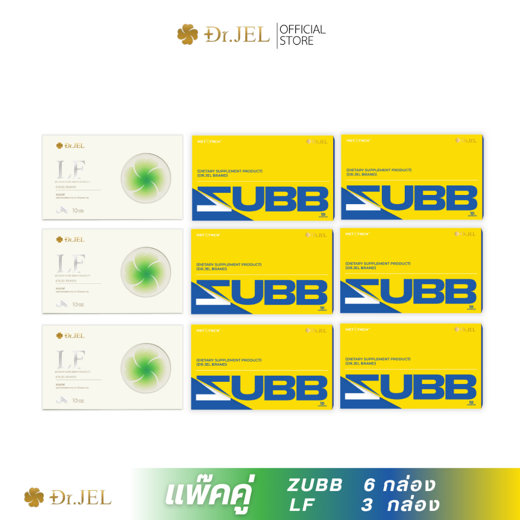 ZUBB และ LF อาหารเสริมดูแลรูปร่าง สูตรไม่มีคาเฟอีน ทานง่าย Dr.JEL แพ๊คคู่คละ