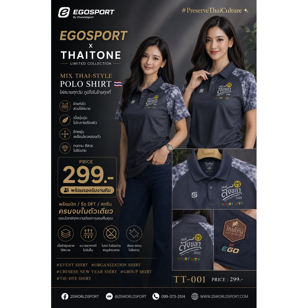 เสื้อคอปก+พร้อมโลโก้ปักเสน่สงขลา EGO T-01