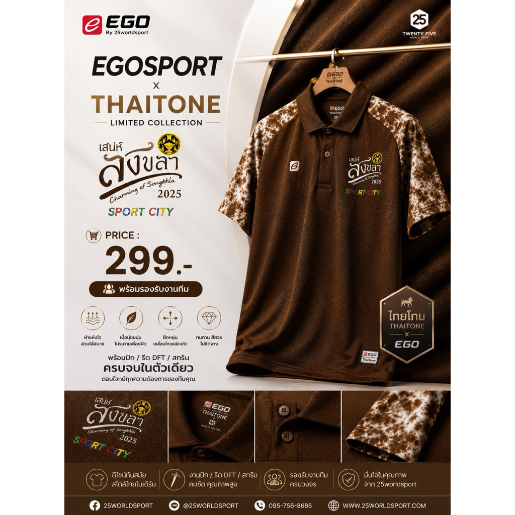 เสื้อคอปก+พร้อมโลโก้ปักเสน่สงขลา EGO TT-01