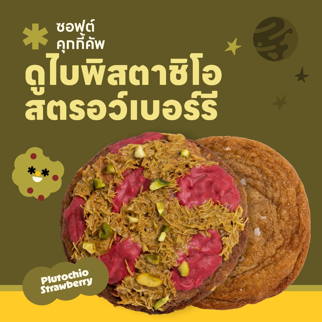 bonnana - คุกกี้คัพ 2 ชิ้น รสดูไบพิสตาชิโอสตรอว์เบอร์รี + ออริจินัล (Plutochio)