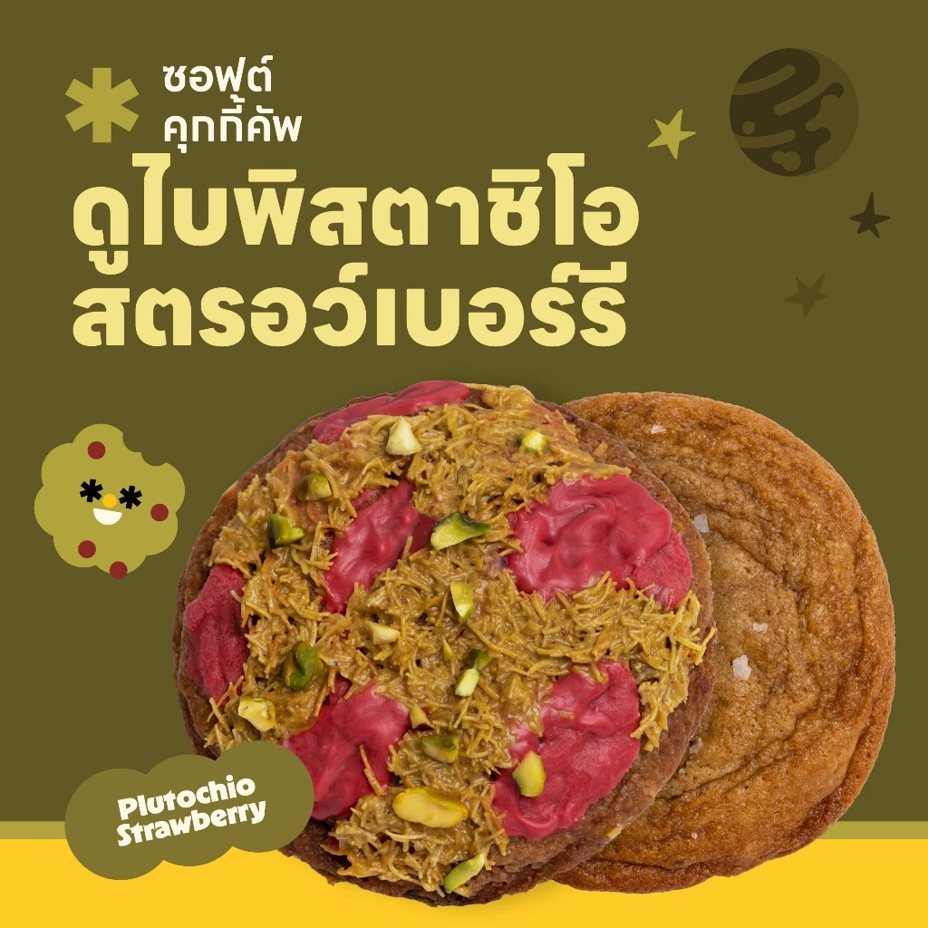 bonnana - คุกกี้คัพ 2 ชิ้น รสดูไบพิสตาชิโอสตรอว์เบอร์รี + ออริจินัล (Plutochio)