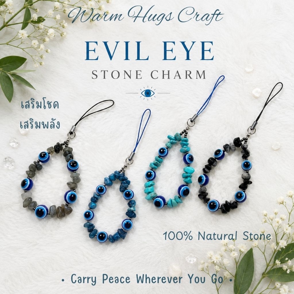 Phone charm >> หินนำโชค หินมงคล 🔮 EVIL EYE 🧿 ที่ห้อยมือถือ ที่ห้อยโทรศัพท์ พวงกุญแจ | เครื่องราง ของขวัญปัจฉิม handmade