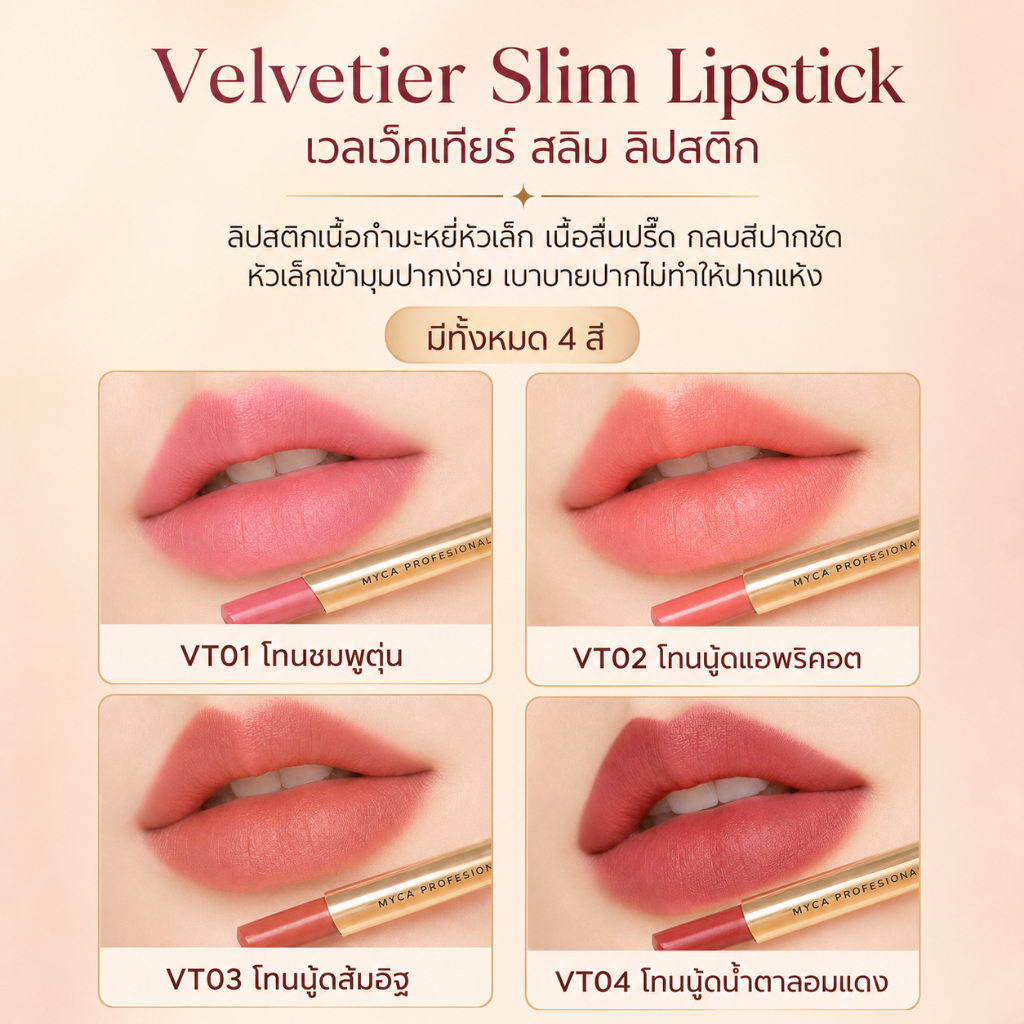 MYCA أحمر شفاه مخملي رفيع Velvetier Slim — صورة 2