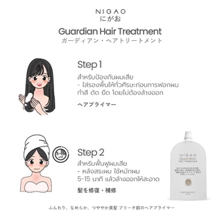 [แพ็กสุดคุ้ม 30 mL] NIGAO Speed Repair+Herbal Rich+Guardian Hair Treatment l นิกาโอะ ทรีทเม้นท์บำรุงผม ขนาดซอง 30mL*3