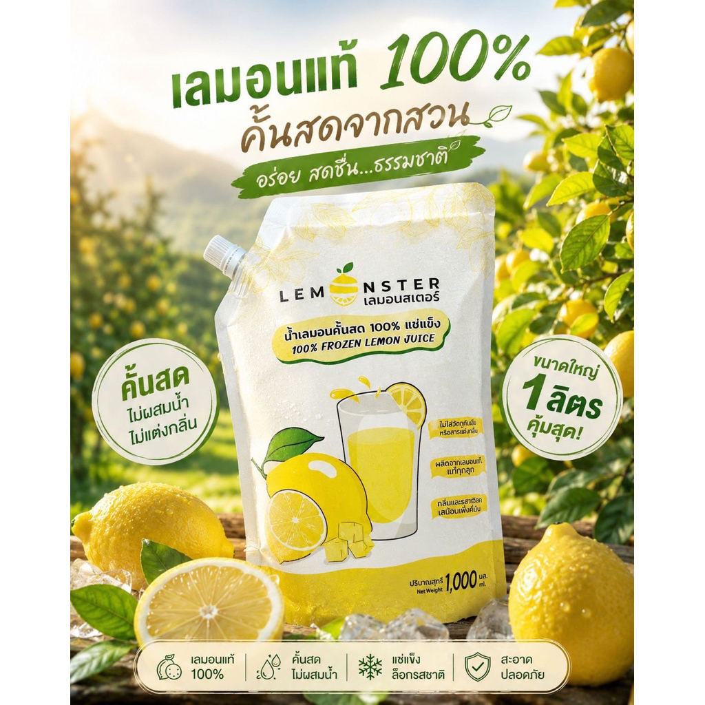 น้ำเลมอนคั้นสดแท้ 100% (ถุง 1 ลิตร 1,000 ml)