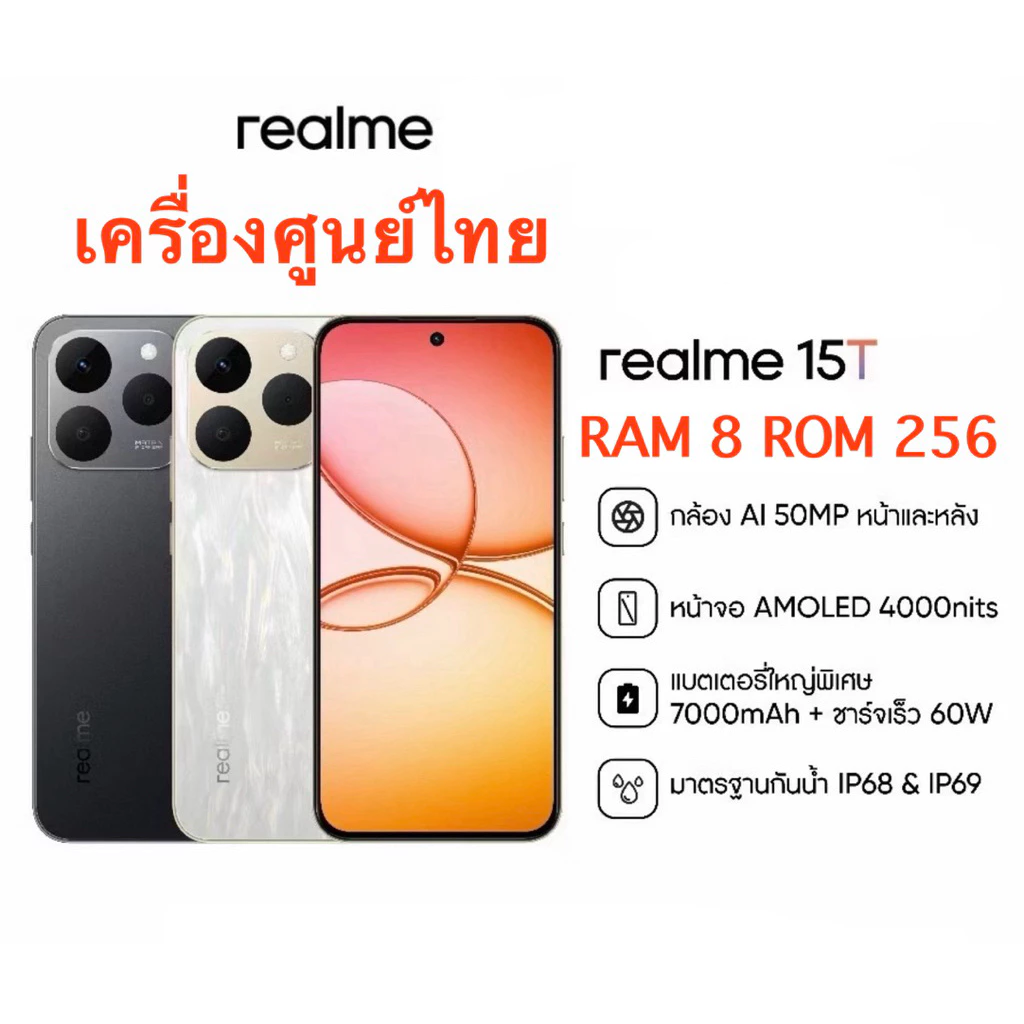 ‼️Realme 15T Ram 8 Rom 256 เครื่องศูนย์เคลียร์สต๊อก ‼️ ✅หน้าจอ 6.57 นิ้ว ✅Ram 8 Rom 256 ✅Batt 7,000 Mah