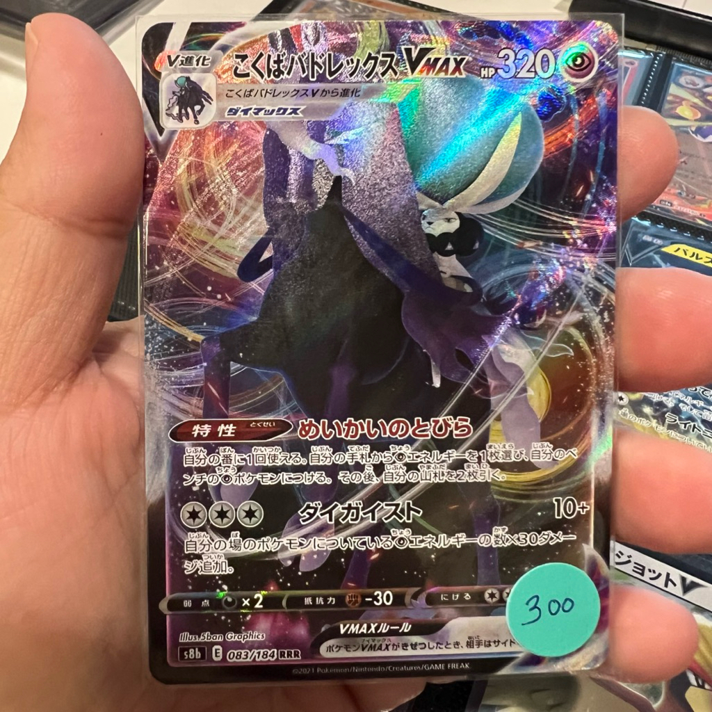 Japanese Shadow Rider Calyrex VMAX 083/184 s8b VMAX Climax RRR Holo Pokémon NM