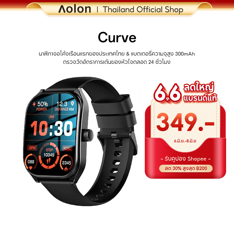 Aolon Curve สมาร์ทวอทช์หน้าจอโค้ง หน้าจอ 2.01 นิ้ว กันน้ำ IP68 โทรออก รับสาย บันทึกจำนวนก้าว ก้าว แคลอรี่ smartwatch