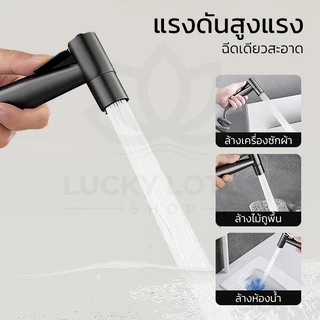 LUCKYLOTUS สายฉีดชำระสีดำด้าน สแตนเลสแท้ 304 ชุดหัวฉีดก้น หัวฉีดห้องน้ำ ทนทาน ไม่เป็นสนิม