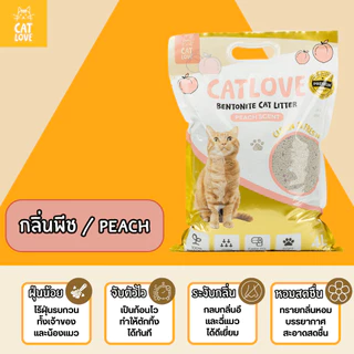 ทรายแมวเบนโทไนต์ CATLOVE (ส่งด่วน 3ถุง) (แพ็คสุดคุ้ม 6 ถุง) ขนาด 4L 3KG ฝุ่นน้อย จับตัวเป็นก้อนไว มั่นใจเรื่องระงับกลิ่น