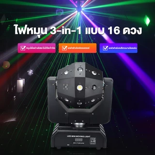 ไฟเวที LED, ไฟฉาย, ไฟเลเซอร์, ไฟบาร์, ไฟคาราโอเกะ (ไฟ LED 16 ดวง), ไฟหน้าหมุนได้, ไฟคาราโอเกะหมุนได้ 360°, ไฟเลเซอร์บาร์