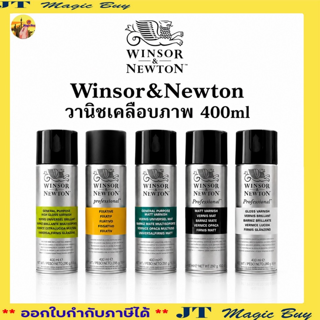 Winsor & Newton สเปรย์วานิชเคลือบภาพ 400 ml วินเซอร์ แอนด์ นิวตัน ( 1 กระป๋อง)