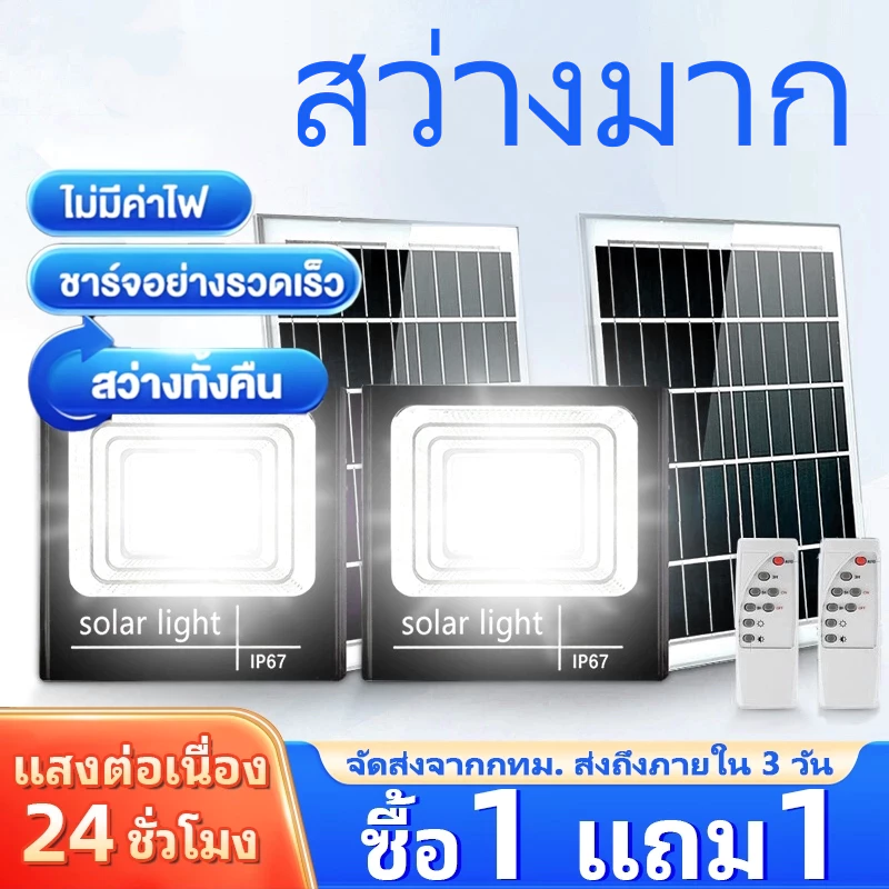 ไฟโซล่าเซลล์ ซื้อ 1 แถม 1 35000W ไฟถนน โซล่าเซลล์ 1000w solar cell กันน้ำ กันฟ้าผ่า แสงสีขาว พร้อมรีโมท สายไฟ 15ม
