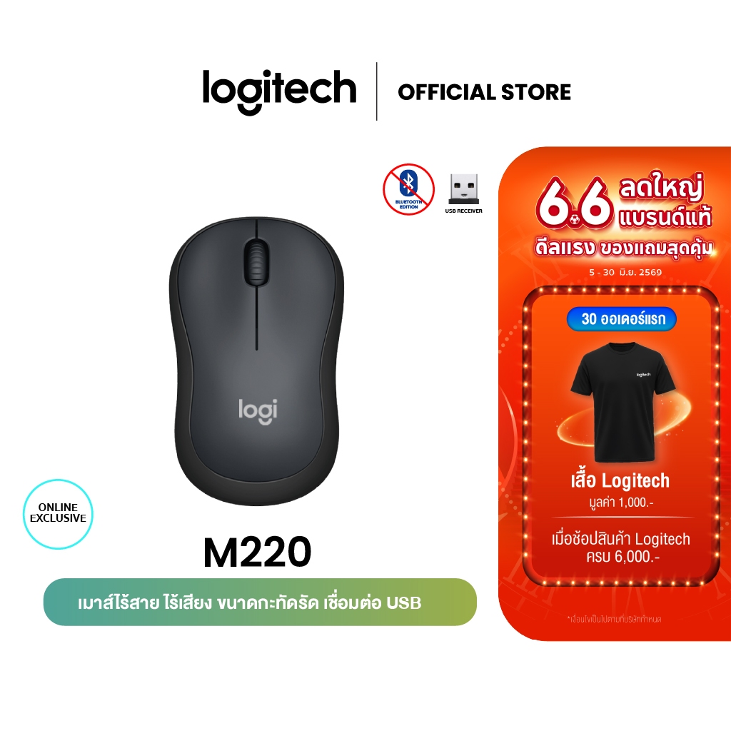 Logitech M220 Silent Wireless Mouse 1000 DPI (เมาส์ไร้สาย เสียงเงียบ)