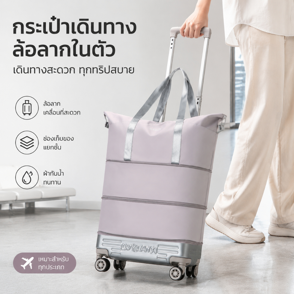 กระเป๋าเดินทางแฟชั่น กันน้ำ มีสายดึง มีล้อ พับเก็บได้ ขยายความจุได้ ใช้งานสะดวก