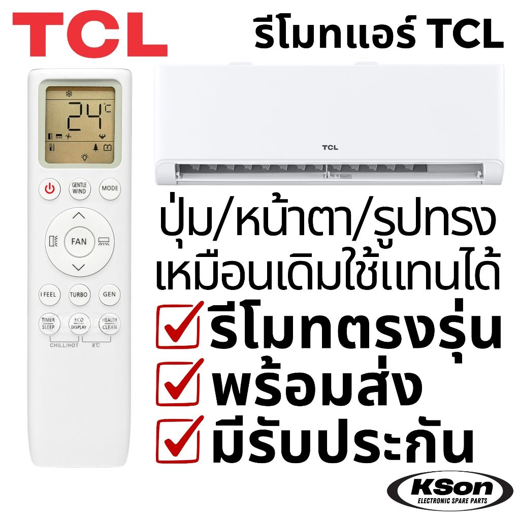 รีโมทแอร์ ทีซีแอล อะไหล่แอร์ TCL Air Conditioner Remote Control รุ่น TCL-76