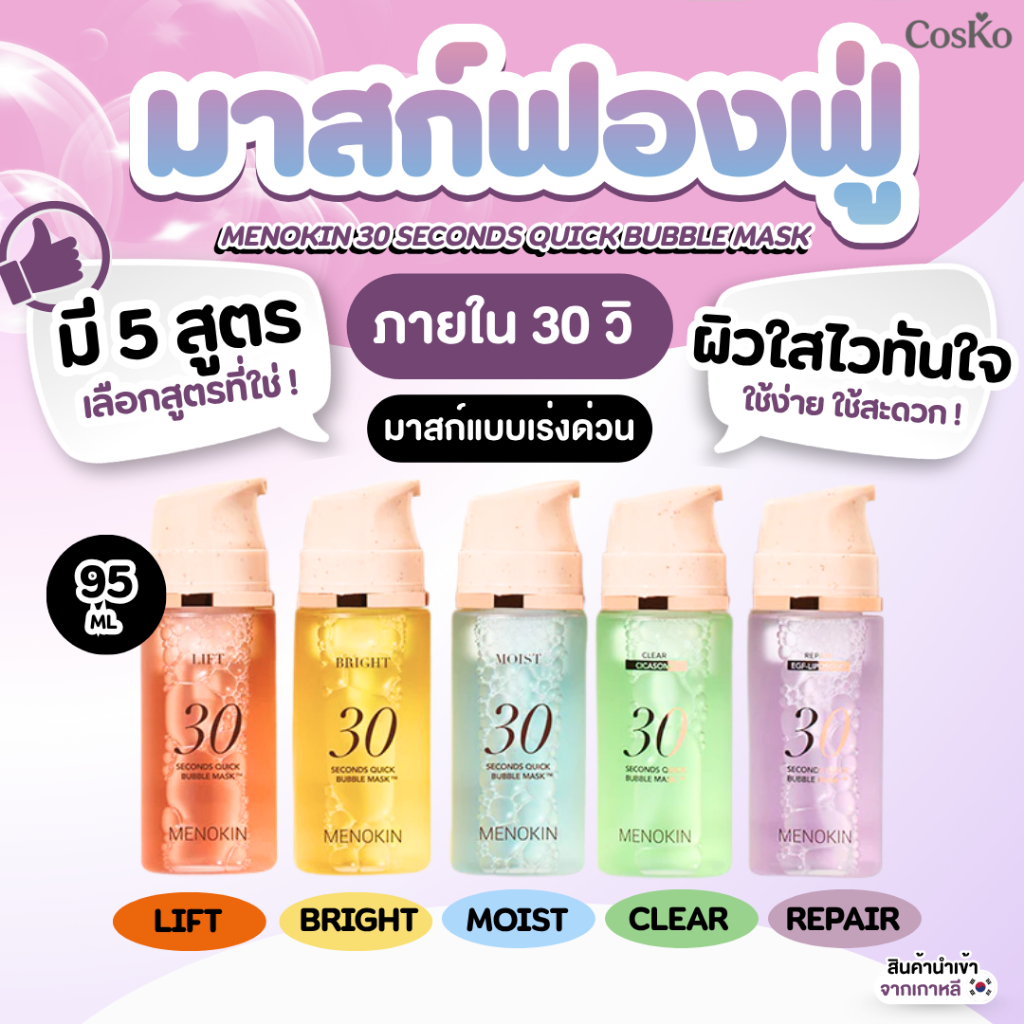 MENOKIN 30 SECONDS QUICK BUBBLE MASK 95 ml