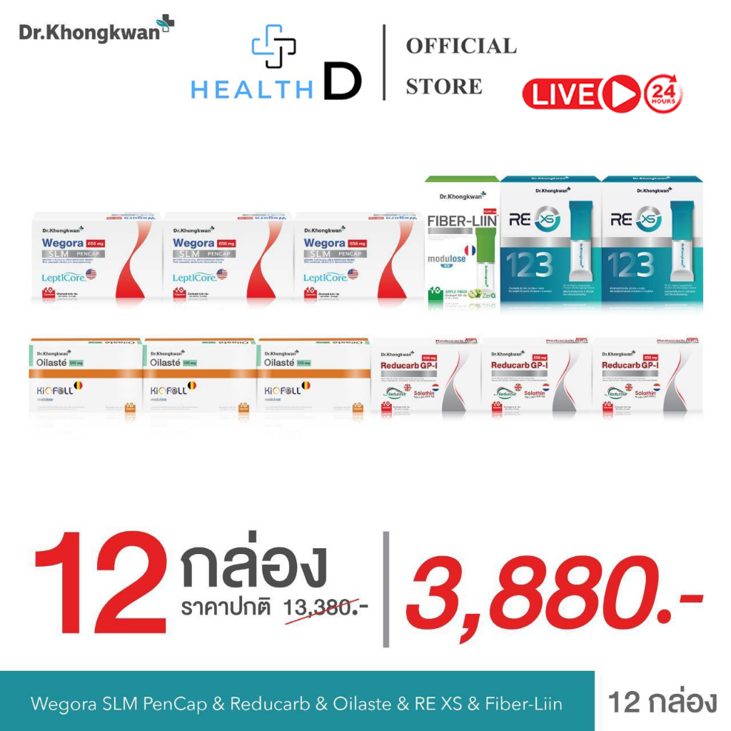 [12 กล่อง พร้อมส่ง] Dr.Khongkwan ดร.ของขวัญ Wegora-3 Reducarb-3 Oilaste-3 RE XS-2 Fiber-Liin-1