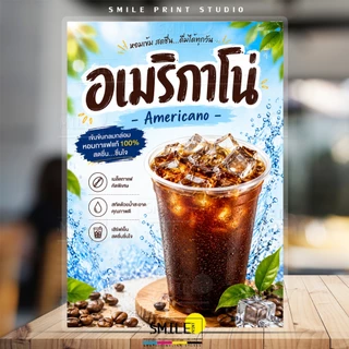 [NEW พร้อมส่ง] ป้ายเมนูเครื่องดื่ม กาแฟสด กาแฟเย็น ป้ายเมนูเคลือบแข็ง กันน้ำ สีสดคมชัด ทนทาน ไม่ซีดจาง ขนาด A6 A5 A4