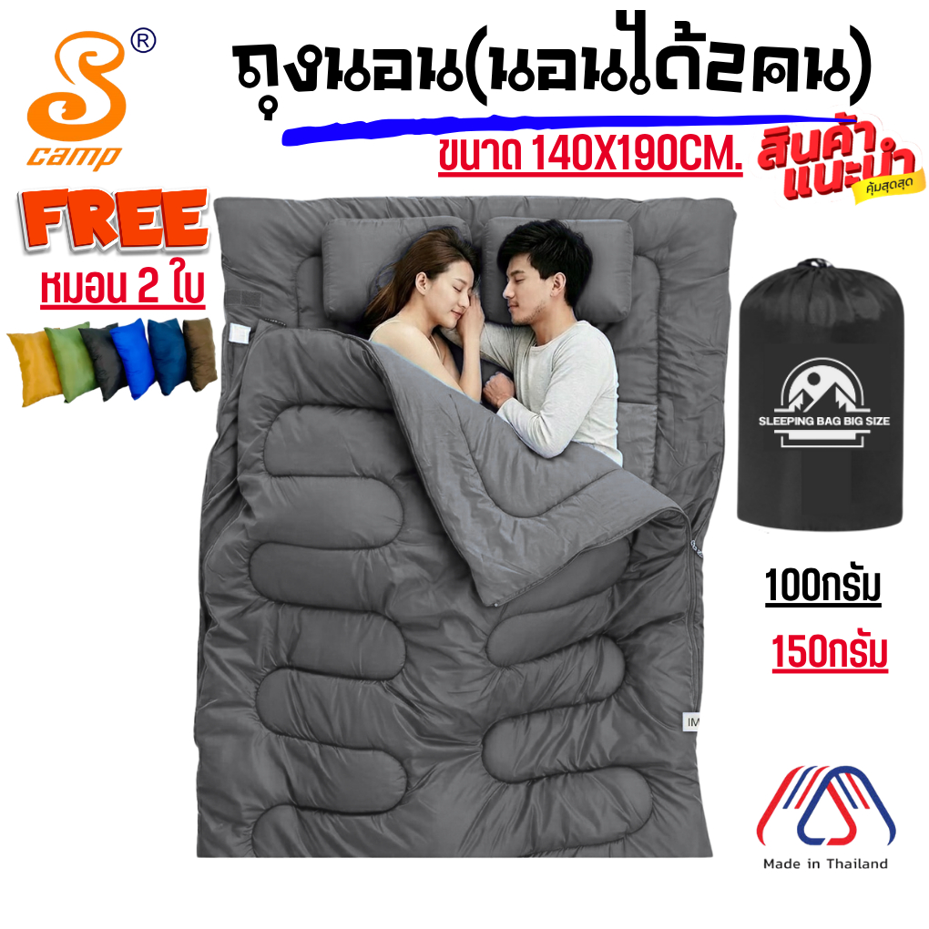 ถุงนอนพกพาขนาดพิเศษ (สีพื้น)นอนได้2คน ขนาด140x190cm ใหญ่พิเศษ ฟรีหมอนสองใบ มีสองความหนาให้เลือกซักเครื่องได้