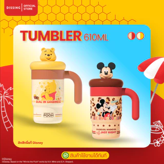 DS Tumbler แก้วเก็บความเย็น Disney 610ml. ลิขสิทธิ์แท้