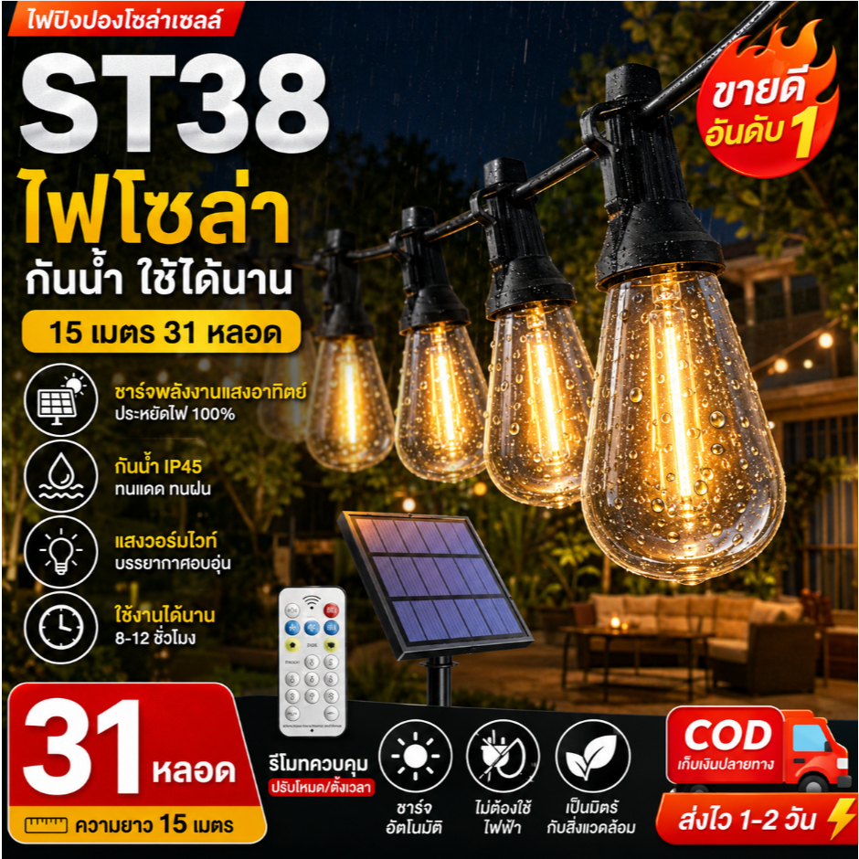 🔥จัดส่งทันที🔥ไฟแสงอาทิตย์กลางแจ้งกันน้ำไฟแสงอาทิตย์ ST38 หลอดไฟสายไฟสวนกันน้ำไฟคริสต์มาส 8 โหมดเพื่อปรับ