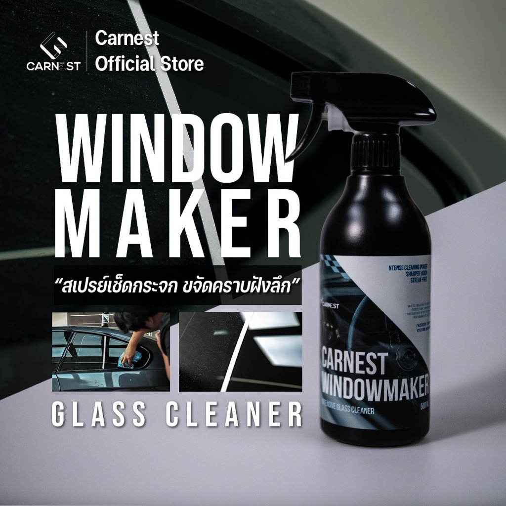 Carnest Windowmaker คาร์เนสต์วินโดวเมกเกอร์ น้ำยาเช็ดกระจก ไม่ทิ้งคราบ ใช้ได้ทั้งด้านในและด้านนอก