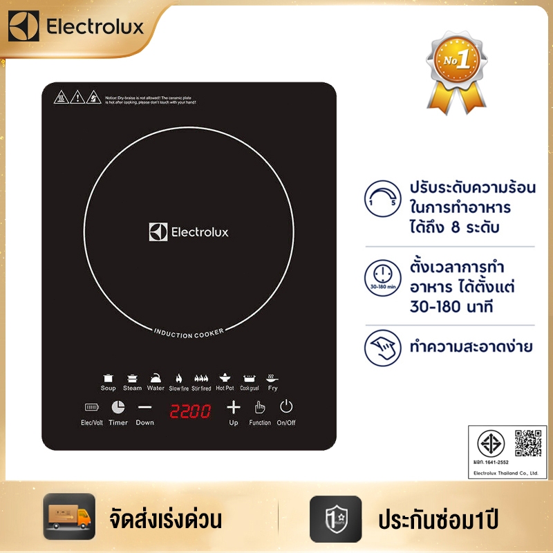 Electrolux เตาไฟฟ้ามัลติฟังก์ชั่น เตาแม่เหล็กไฟฟ้า 2200W RO86AA
