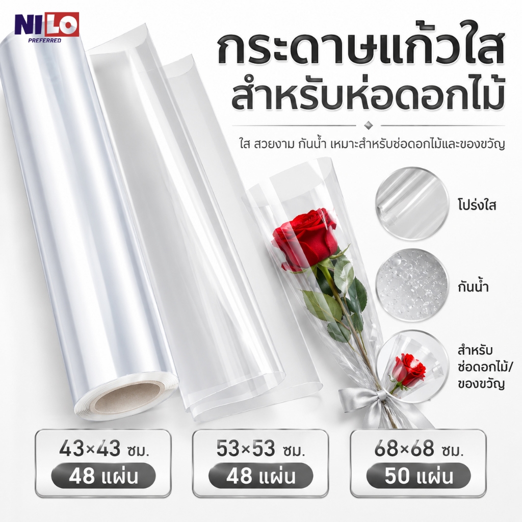พลาสติกใสสำหรับห่อดอกไม้ กระดาษแก้วใส ห่อช่อดอกไม้ ห่อของขวัญสวยหรู