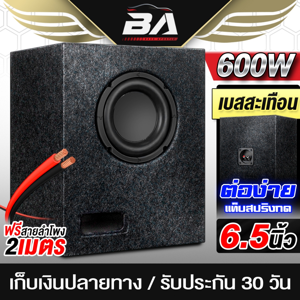 BA SOUND ตู้ลำโพงสำเร็จรูป 6.5 นิ้ว 600W รุ่น Nologo หุ้มกำมะหยี่ เบสแน่น ฟรีสายลำโพง 2เมตร BG-6652-2B ตู้ลำโพง 6.5 นิ้ว