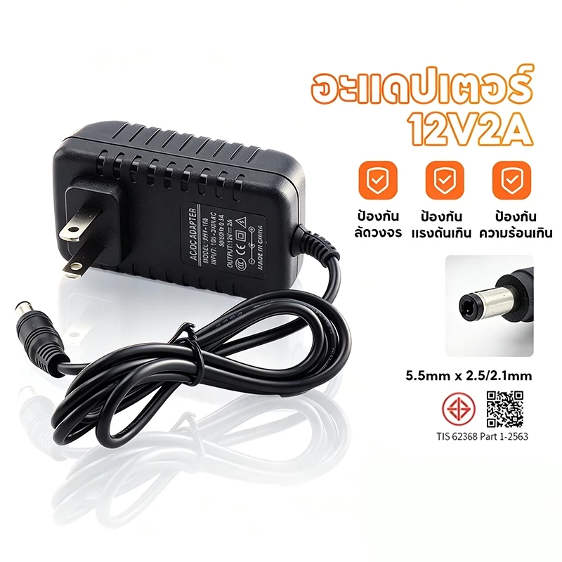 DC Adapter 12V 2A อะแดปเตอร์ CCTV Adapter 12V 2A 2000 mAh สำหรับกล้องวงจรปิด (หัว 5.5 x 2.5MM)
