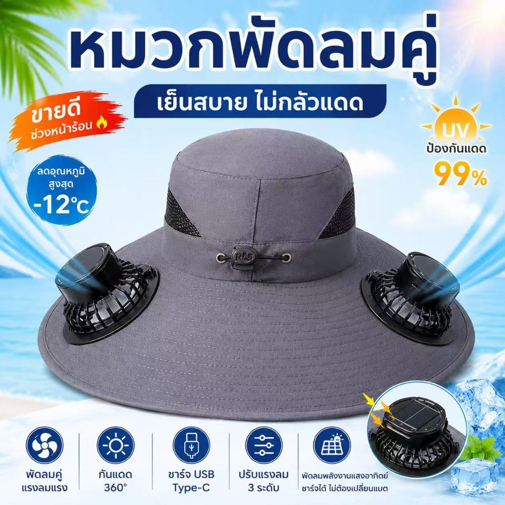 🚀จัดส่งด่วน🚀หมวกกันแดด หมวกตกปลา หมวกพัดลมพลังงานแสงอาทิตย์ การออกแบบพัดลมคู่ หมวกปีนเขาฤดูร้อน ชาร์จไฟได้ ผู้หญิง
