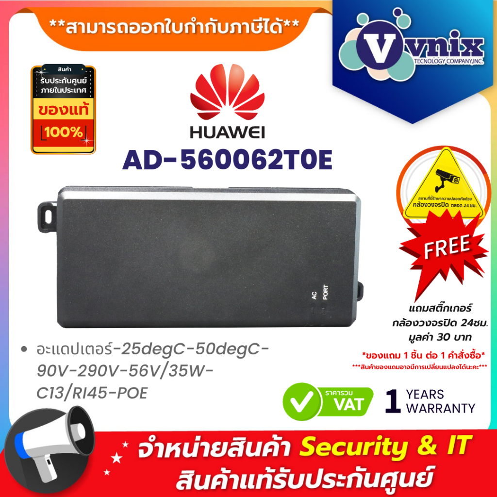 HUAWEI DATACOM AD-560062T0E อะแดปเตอร์-25degC-50degC-90V-290V-56V/35W-C13/RI45-POE By Vnix Group