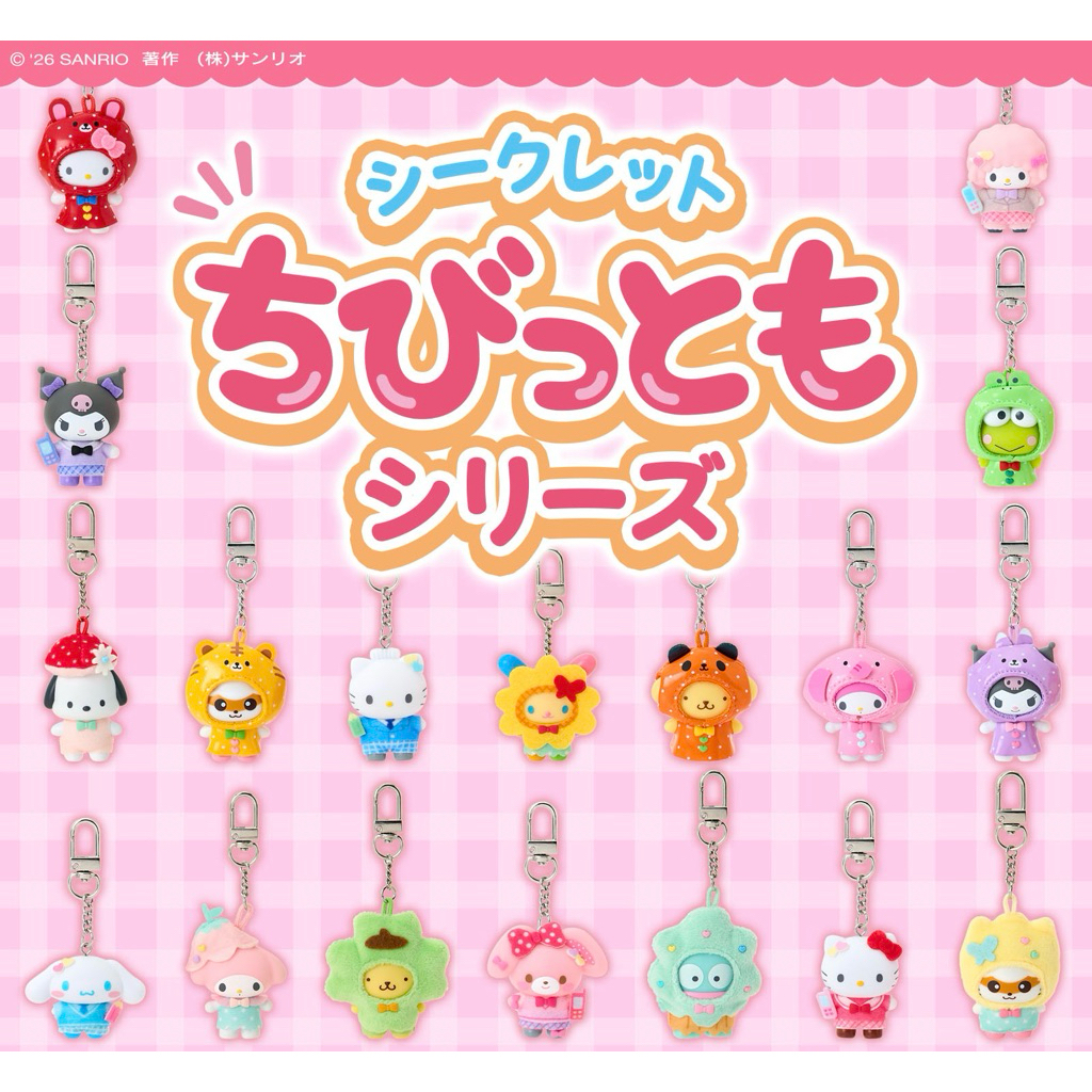 Sanrio Characters Secret Keychain 🌈🍄🐰🔹