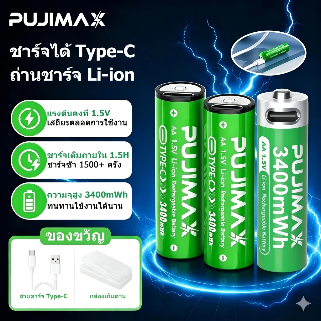 COD พร้อมส่ง ส่งฟรี ถ่านชาร์จ Li-ion AA 1.5V 3400mWh ชาร์จได้ Type-C ใช้กับไมค์กล้องไฟฉาย PUJIMAX