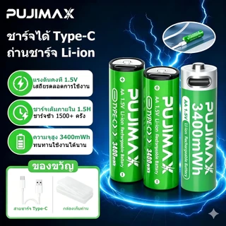 COD พร้อมส่ง ส่งฟรี ถ่านชาร์จ Li-ion AA 1.5V 3400mWh ชาร์จได้ Type-C ใช้กับไมค์กล้องไฟฉาย PUJIMAX