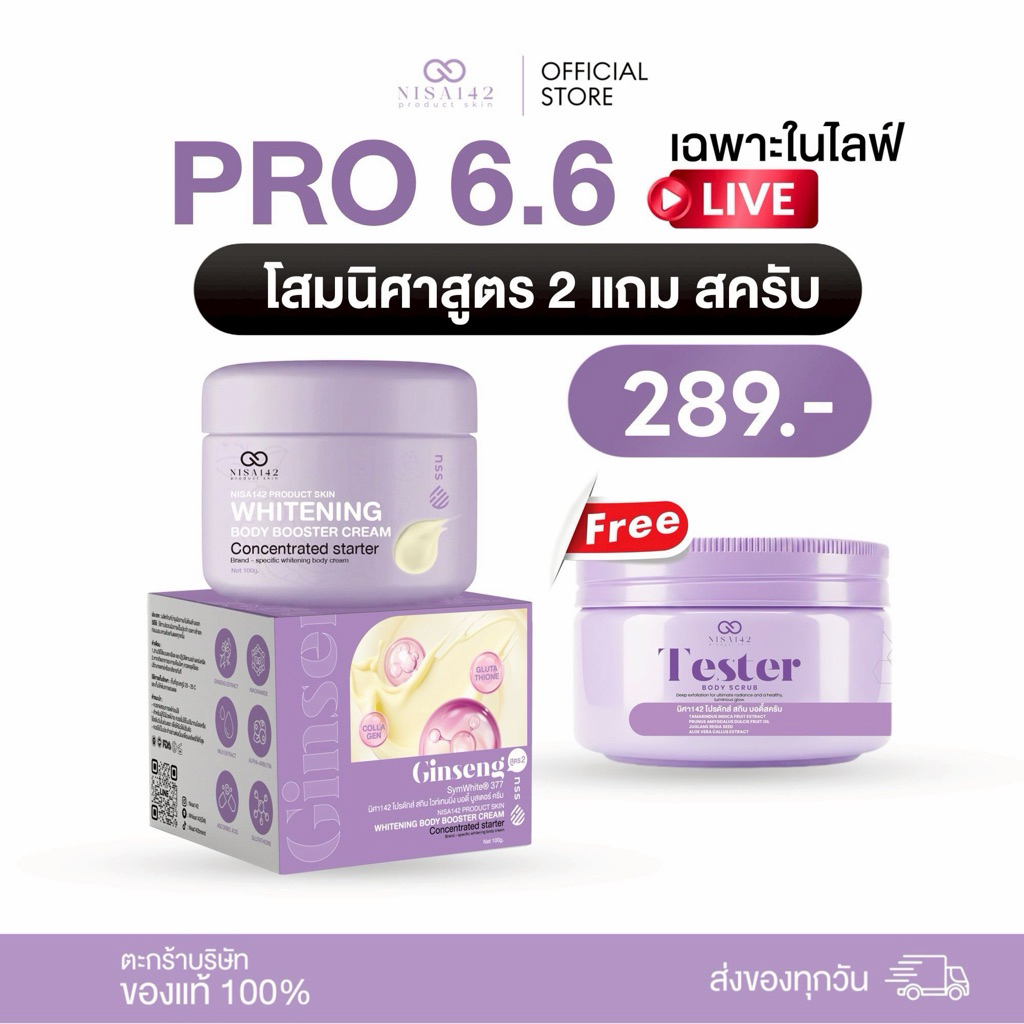 โสมนิศา (สูตร2) ไวท์เทนิ่งบอดี้