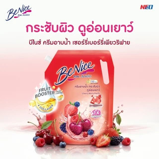 [แพ็ค2] BeNice บีไนซ์ ผลิตภัณฑ์ครีมอาบน้ำ 1,000 มล. x2 (เลือกสูตรด้านใน)