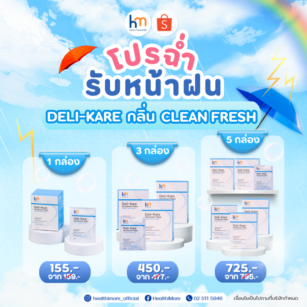 Special Price Deli-Kare Deodorant Wipe กลิ่นคลีนเฟรช แผ่นเช็ดระงับกลิ่นกาย โรลออนแบบแผ่น ลดเหงื่อ พกพาง่าย มั่นใจตลอดวัน