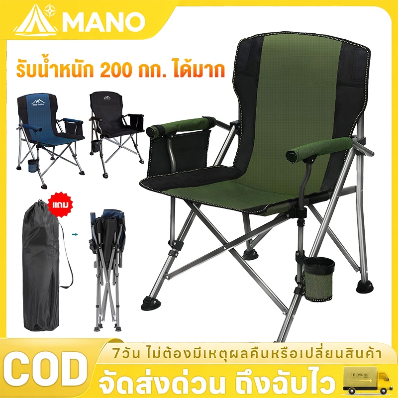 【MANO】เก้าอี้แคมป์ปิ้ง คนอ้วน พร้อมกระเป๋าจัดเก็บ โครงอลูมิเนียมรับน้ำหนักได้200KG