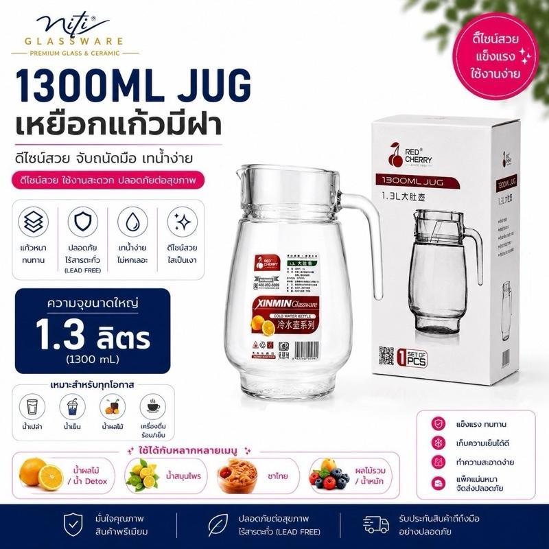 เหยือกเเก้วน้ำCLB-1300 ทรงอ้วน ด้ามจับเป็นเเก้ว ขนาดความจุ 1.3ลิตร(เต็ม) ฝาปิดกันกลิ่น CLB-1300
