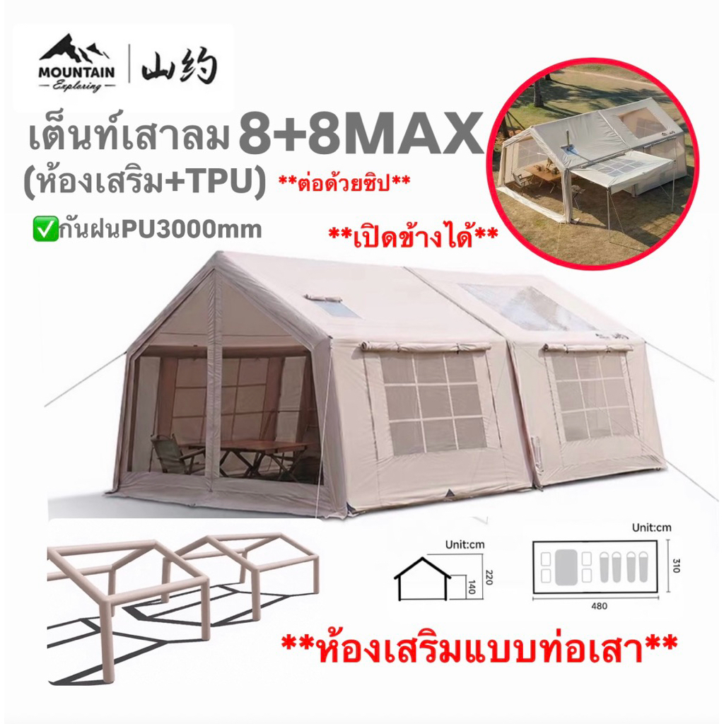 🔥พร้อมส่งทันทีใน24ชม.🔥Mountain เต็นท์เสาลม8+8MAX พร้อมห้องเสริมเชื่อมต่อด้วยซิป(มีท่อเสา) กันฝนPU300