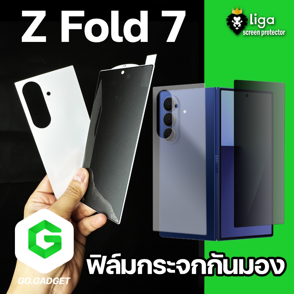 ฟิล์มกระจกกันมอง SAMSUNG Z Fold7 พร้อมฟิล์มกันรอยหลังเครื่อง